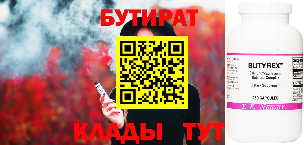 БУТИРАТ GHB  Людиново 