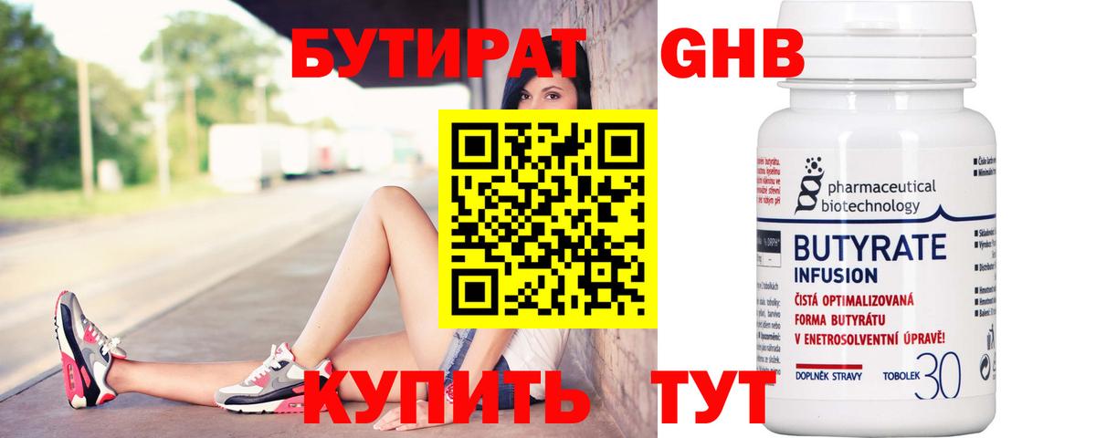 Людиново  БУТИРАТ жидкий экстази  Бутират  Вход с VPN 