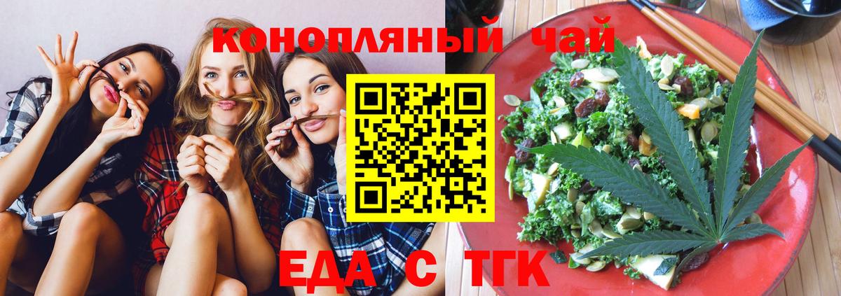 Людиново  Еда ТГК марихуана  Вход с VPN 