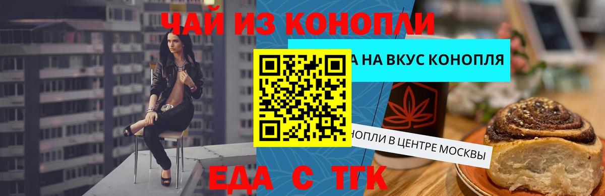 Еда ТГК конопля  Людиново 
