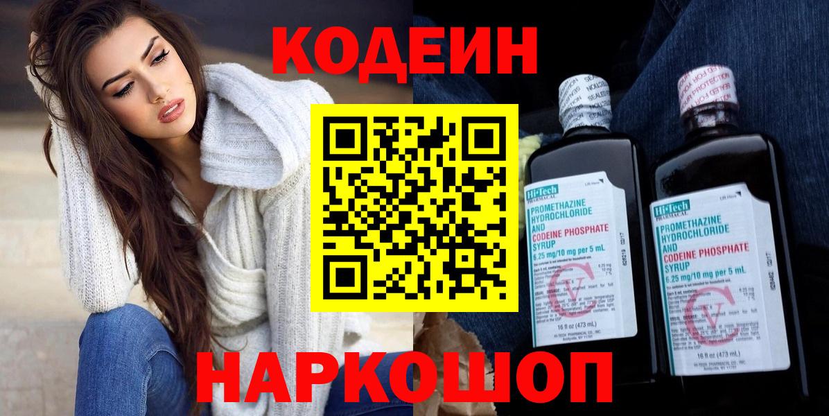 Codein напиток Lean (лин)  Кодеиновый сироп Lean напиток Lean (лин)  Людиново 