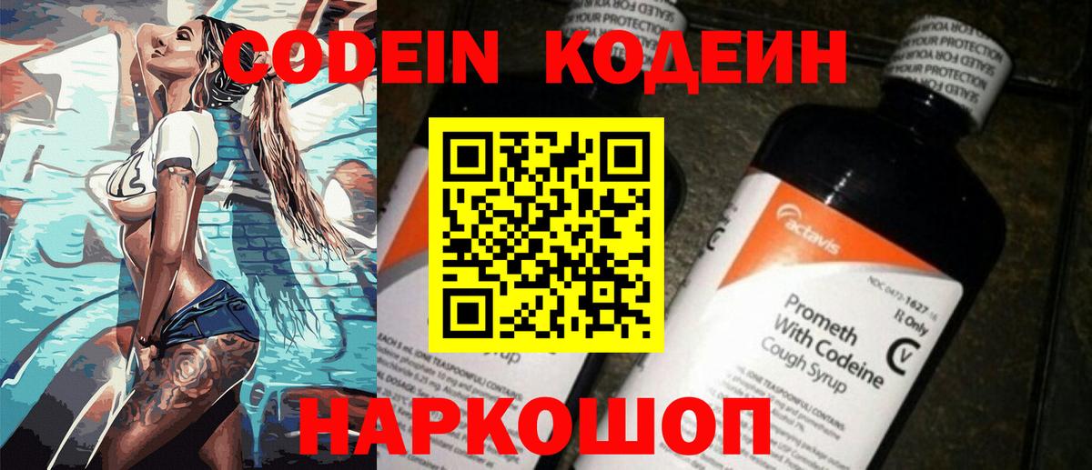 Кодеиновый сироп Lean напиток Lean (лин)  Кодеиновый сироп Lean Purple Drank  Людиново  Вход с VPN 