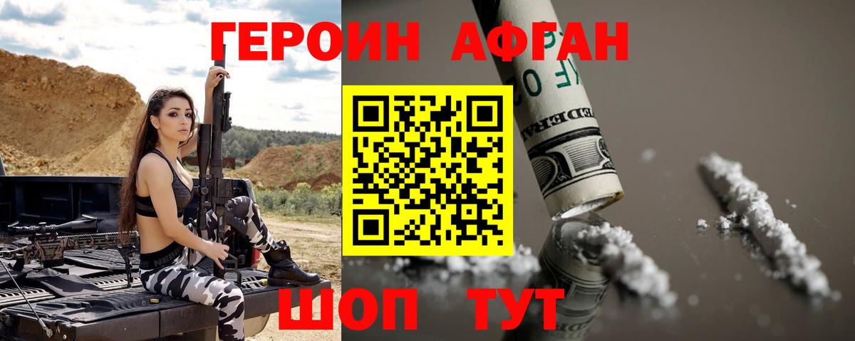 ГЕРОИН  Людиново  Героин афганец 