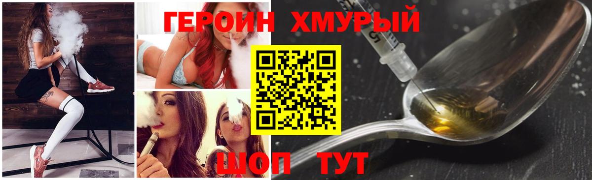 ГЕРОИН Афган Людиново