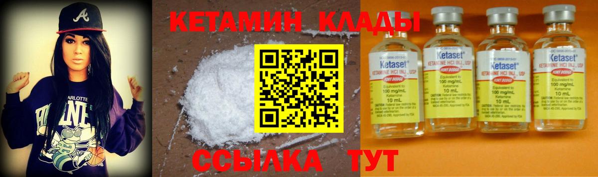 Кетамин VHQ Людиново