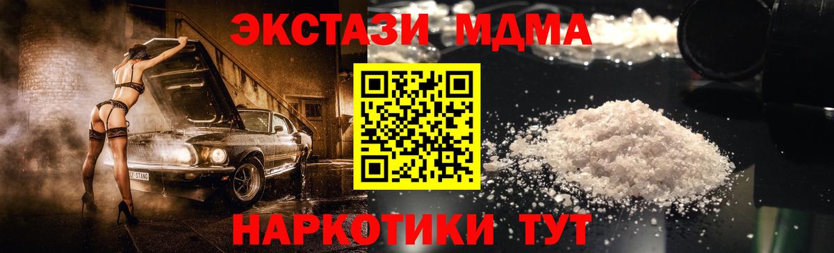 Людиново  МДМА crystal  Вход с VPN  MDMA молли 