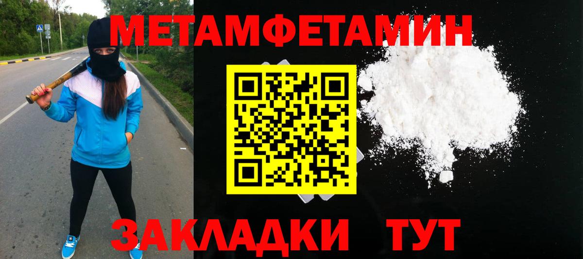 МЕТАМФЕТАМИН мет Людиново