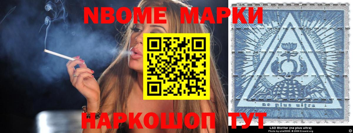 Марки N-bome 1500мкг Людиново