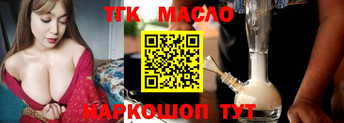 ТГК концентрат  Вход с VPN  закладки  Людиново 
